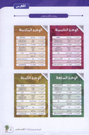 Arabic Between Our Children's Hands Textbook: Level 10 العربية بين يدي أولادنا