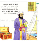 Imam Abu Hanifa (3 Books): Level 3 الإمام أبو حنيفة