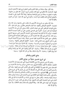 Collecting of Science and Wisdom جامع العلوم والحكم في شرح خمسين حديثاً من جوامع الكلم ( شاموا )