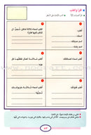 Teach Your Child Arabic - Reading and Writing: Part 6