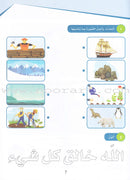 Islamic Sanabel KG 2 سنابل الإسلام تمهيدي