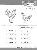 ICO Learn Arabic Workbook: Level 1, Part 1 تعلم العربية