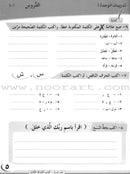 ICO Learn Arabic (Set of 52 Books, without Teacher's Guides, Levels Pre-K - 12) تعلم العربية