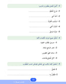 In the Arabic Language Garden - Simplified Grammar: Level 6 في حديقة اللغة العربية - القواعد المبسطة كتاب التمارين 6