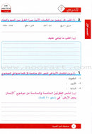 I Love Arabic (Set of 12 Books, Without Teacher Books, Levels 7–12) أحب العربية