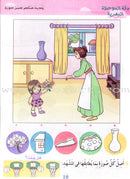 Treasures of Success Preparatory for Reading: (Pre-KG level) كنوز النجاح التهيئة  للقراءة