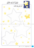 Journey with Al-Qaidah An-Noraniah from Alif to Ya (Set of 4 Books