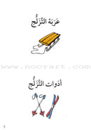 Go Up with Asala Series: Second Stage - Advanced (13 books) سلسلة اصعد مع أصالة: المرحلة الثانية - متقدم