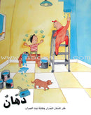 Jobs and Careers أشغال ومهن