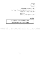 Permanent Qur'anic Centers Curriculum: Level 3, Part 1 منهاج المراكز القرآنية الدائمة