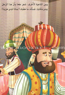 Juha unique Series (Set of 12 books) سلسلة نوادر جحا