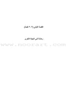 Sahlawayhi: Graded Stories (Set of 6 Books)