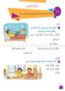 Who can Help Me in Text Comprehension and Composition: Level 1 من يساعدني - فهم النص والتعبير