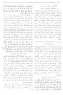 Al-Misbahul Munir Fee Tahdhib Tafsir Ibn Kathir (7"x10") المصباح المنير في تهذيب تفسير ابن كثير