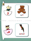 I Love the Arabic Language (Set of 26 Items, Without Teacher Books, Pre-K - 8) أحب اللغة العربية
