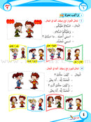 ICO Learn Arabic Textbook: Level 1, Part 1 (With Online Access Codes) تعلم العربية