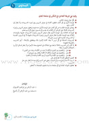 Arabic Between Our Children's Hands Teacher's Book: Level 1 العربية بين يدي أولادنا