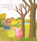 With Nature Series (set of 4 books) سلسلة مع الطبيعة