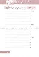 Arabic Language for Beginner Workbook: Level 6 اللغة العربية للناشئين