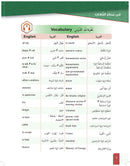 Al-Asas for Teaching Arabic for Non-Native Speakers: Book 4 (Intermediate Level, Part 1) الأساس في تعليم العربية للناطقين بغيرها