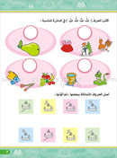 Enrichment Curriculum for Kindergarten - Reading and Writing Workbook: Level 3, Part 2 المنهاج الإثرائي لرياض الأطفال-التمرينات والأنشطة