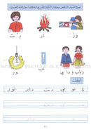 The Exciting Reading: Level 1 القراءة المشوقة