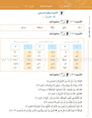 Arabic Between Your Hands Textbook: Level 1, Part 1 with online audio content العربية بين يديك كتاب الطالب الأول