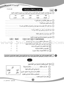 ICO Learn Arabic Workbook: Level 6, Part 2 تعلم العربية