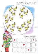 My Beautiful Numbers Series (Set of 4 Books) سلسلة ارقامي الجميلة