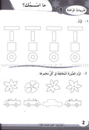 ICO Learn Arabic Workbook: Level 1 (Combined Edition) تعلم العربية  - مدمج