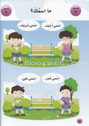 Arabic For Buds (Set of 4 Books, Without Teacher Books) العربية للبراعم
