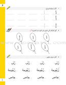 The Basket of Letters: Level 2 (3 Books) سلة الحروف (تطبيقات لغوية المستوى الثاني)