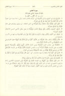 Tafsir Jalalain (Large 7" x 10") تفسير الجلالين