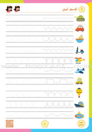 Alyasameen Arabic Language Course for Kids: Student's Book - Level KG1 الياسمين لتعليم اللغة العربية للأطفال (4-6) سنوات: كتاب الطالب