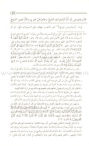 The Enlightenment of the Glorious (Medium) فتح المجيد