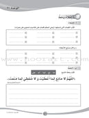 ICO Learn Arabic Workbook: Level 5, Part 2 تعلم العربية