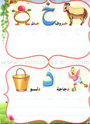 Write and Erase the Letters (Set of 3 Books) اكتب وامسح الحروف