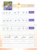 My Arabic Language Handwriting (Naskh, Set of 7 Books) لغتي والخط