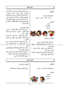 Arabic in Kindergarten Teacher Book: KG Level (5-6 Years) العربية في الروضة دليل المعلم