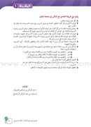 Arabic Between Our Children's Hands Teacher's Book: Level 4 العربية بين يدي أولادنا