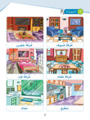 Arabic Sanabel Online Platform: Level 1 (School Package) حزمة منصة سنابل العربية الإلكترونية