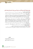 Arabic Between Our Children's Hands Teacher Book: Level 12 العربية بين يدي أولادنا