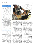 Keeping Your Child Safe سلامة الأطفال