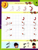 Arabic in Kindergarten Handwriting: KG level (5-6 Years) العربية في الروضة كراس الخط