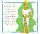 A Tour of 30 Stories from the Holy Qur'an: Part 1 رحلة مع 30 قصة من القرآن الكريم