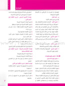 Itqan Series for Teaching Arabic Teacher Guide: KG1 سلسلة إتقان لتعليم اللغة العربية دليل المعلم بستان