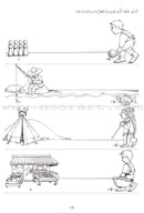 My Exciting Fonts - Al Naskh Font: Volume 1 (Black and White) خطوطي المشوقة خط النسخ