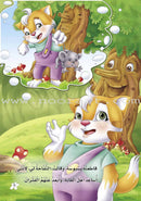 The Green Forest - Large (3 books) الغابة الخضراء