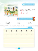 Arabic Club Textbook and Workbook: Volume 3 نادي العربية