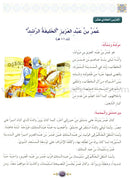 Islamic Knowledge Series - Biographies of the Followers: Book 8 سلسلة العلوم الإسلامية من سير التابعين